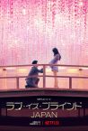 Love Is Blind: Japan Fragman