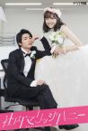In House Marriage Honey Fragman