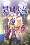 Shokei Shoujo no Virgin Road Fragman
