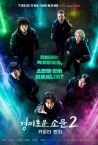 The Uncanny Counter | Official Trailer | Netflix [ENG SUB]