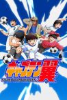 Captain Tsubasa Fragman
