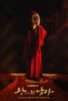 The Crowned Clown Fragman