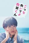 Turn to me Mukai-kun Fragman