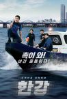 Han River Police Fragman