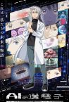 The Gene of Al (AI no Idenshi) - Official Trailer