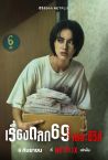 6ixtynin9: The Series Fragman