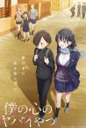 Boku no Kokoro no Yabai Yatsu (The Dangers in My Heart) Trailer