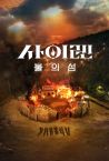 Siren: Survive the Island Fragman