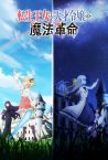 The Magical Revolution of the Reincarnated Princess and the Genius Young Lady Fragman