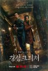 Gyeongseong Creature Türkçe Dublaj Fragman