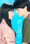 From Me to You: Kimi ni Todoke Fragman