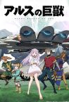 Ars no Kyojuu | Official Trailer 2