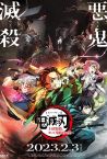 Demon Slayer: Kimetsu No Yaiba - To the Swordsmith Village Fragman