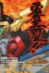 King of the Braves GaoGaiGar Fragman