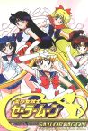 Sailor Moon Opening HD(Bishōjo Senshi Sērā Mūn, 美少女戦士セーラームーン)