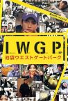 Ikebukuro West Gate Park | Offizieller Trailer