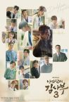 Dr. Romantic | Official Trailer