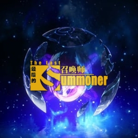 The Last Summoner