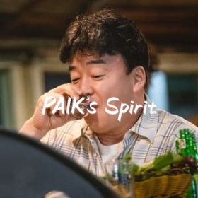 Paik's Spirit