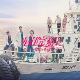 Hospital ship