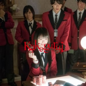 Kakegurui CG