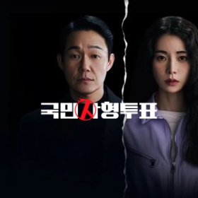 The Killing Vote