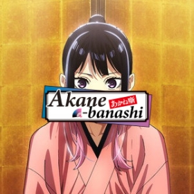 Akane-banashi