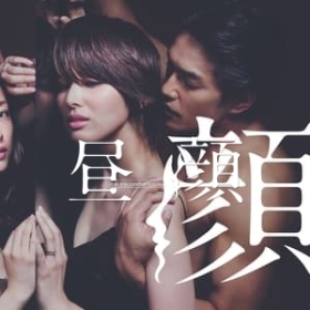Hirugao Love Affairs in the Afternoon