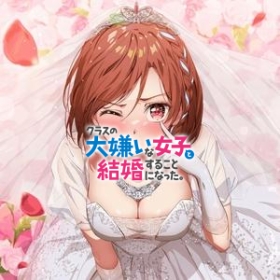 I'm Getting Married to a Girl I Hate in My Class