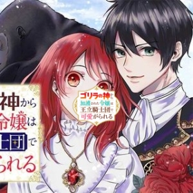 The Gorilla God's Go-To Girl