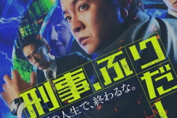 Time Loop Detective 1. Sezon 1. Bölüm